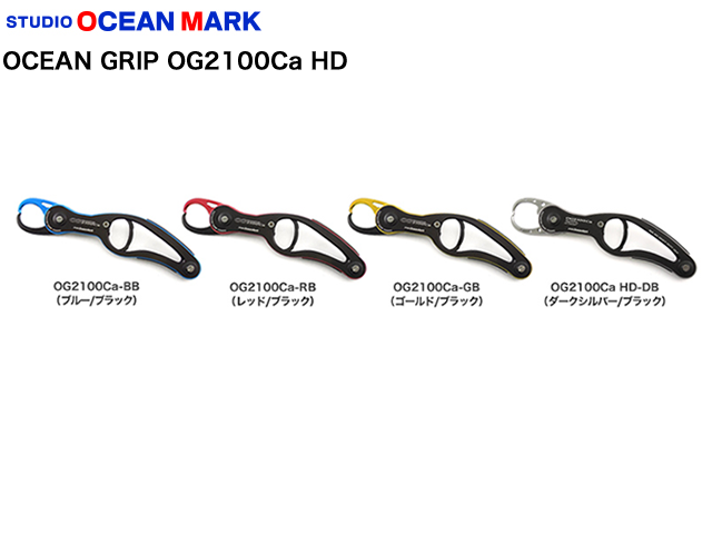 OCEAN GRIP OG2100Ca HD