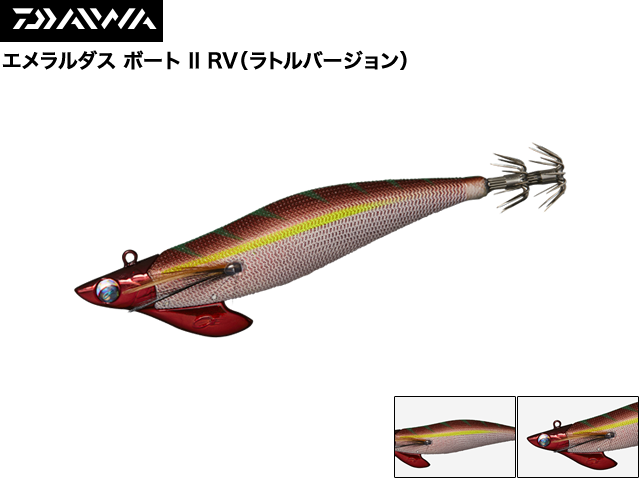 エメラルダス ボート II RV（ラトルバージョン）